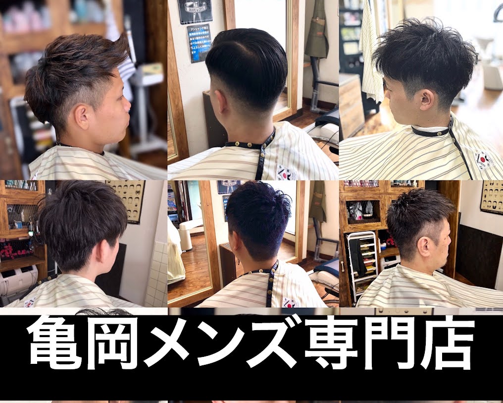 亀岡市 メンズカット フェード・パーマ スタイル集｜アンシャンテヘアー