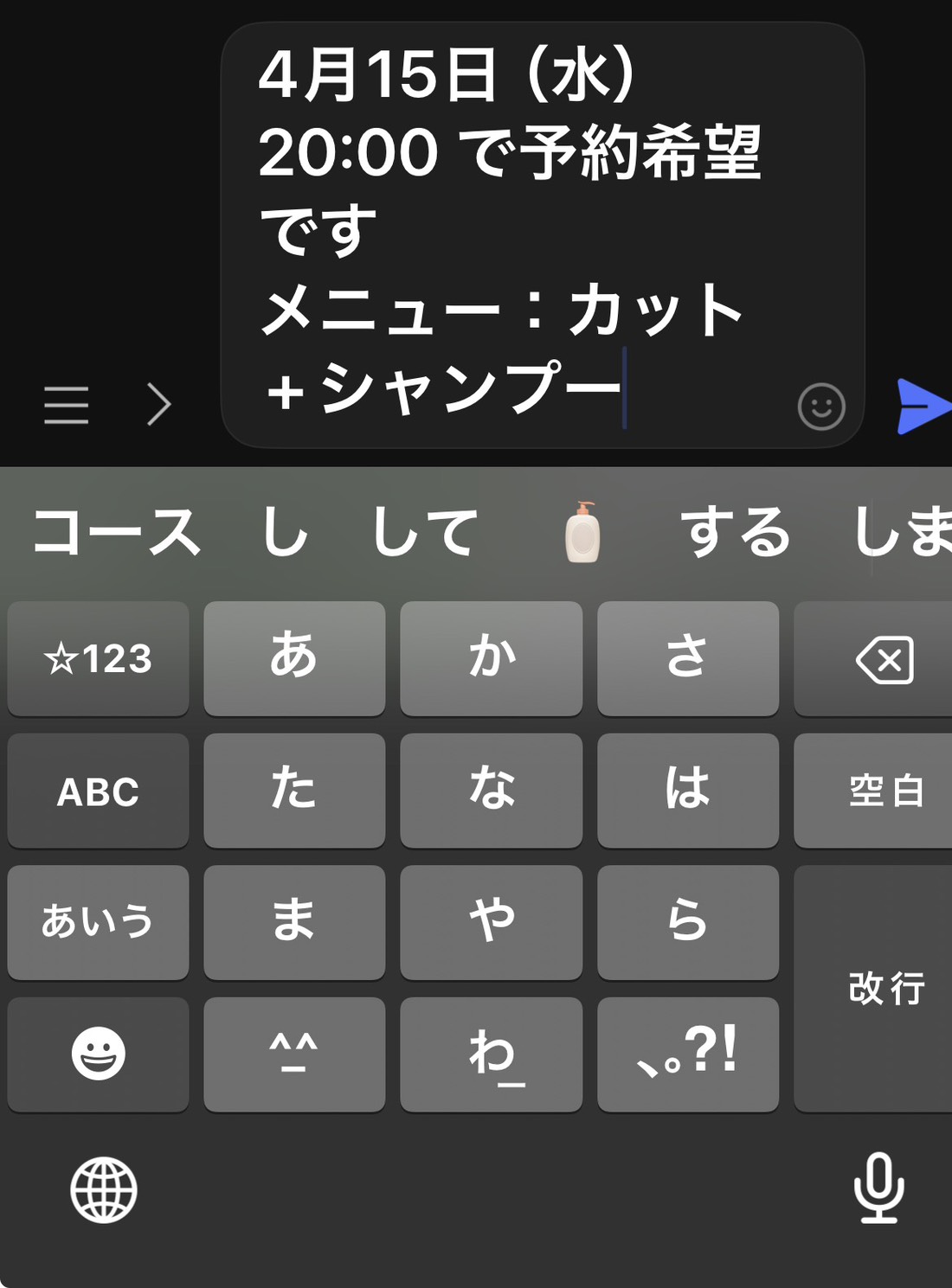 LINEチャット画面