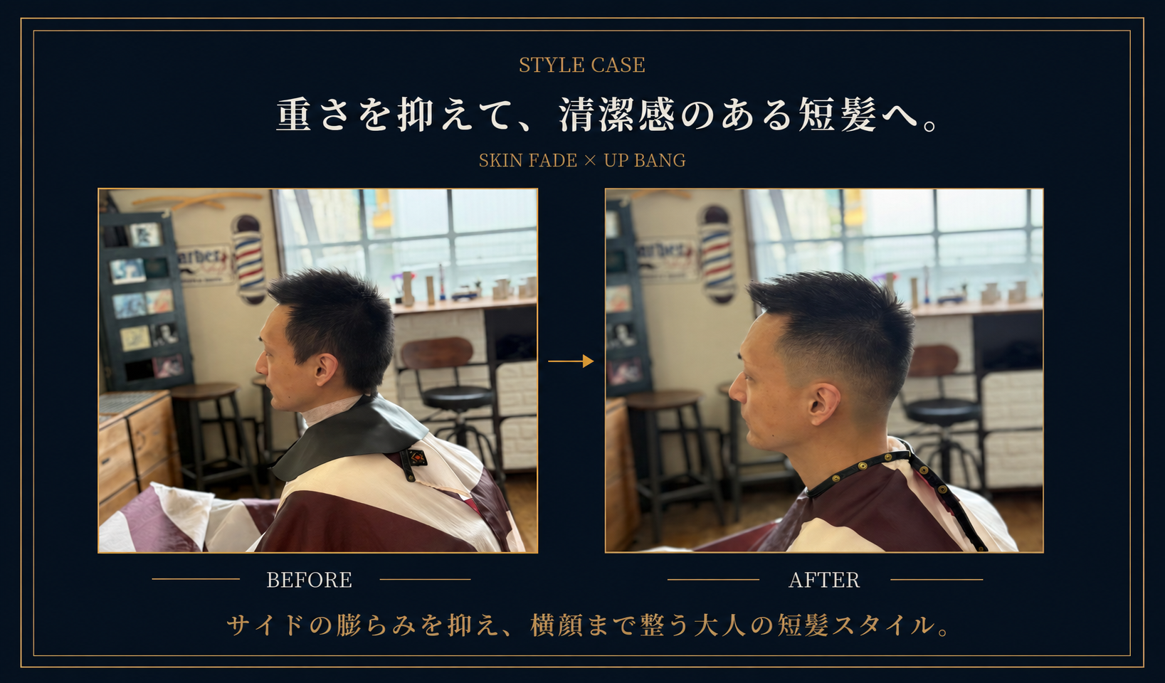 亀岡市 メンズカット スキンフェード アップバング Before After Enchanté Hair